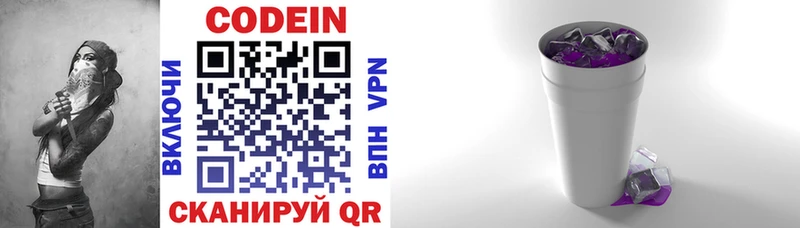 Codein напиток Lean (лин)  MEGA маркетплейс  Кочубеевское 